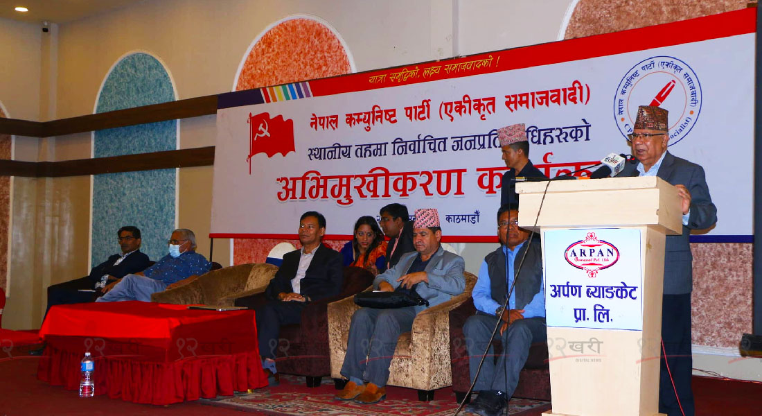 एकीकृत समाजवादीका जनप्रतिनिधिहरूको यस्तो छ १६ बुँदे प्रतिबद्धता